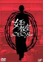 《赎罪的教室》全集