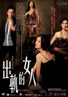 出轨的女人在线观看免费观看高清电视剧